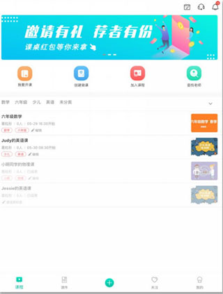 课桌app使用教程