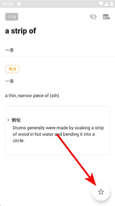 考满分词汇app