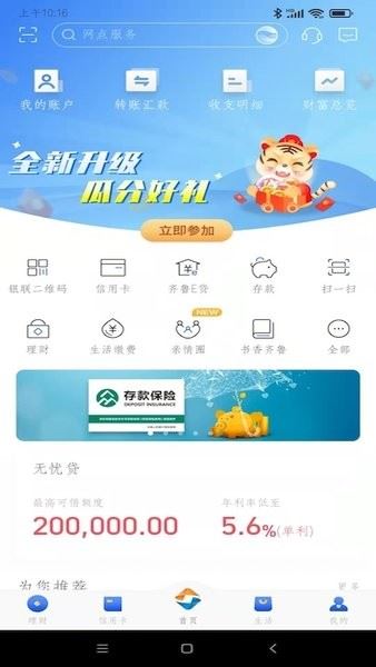 齐鲁银行