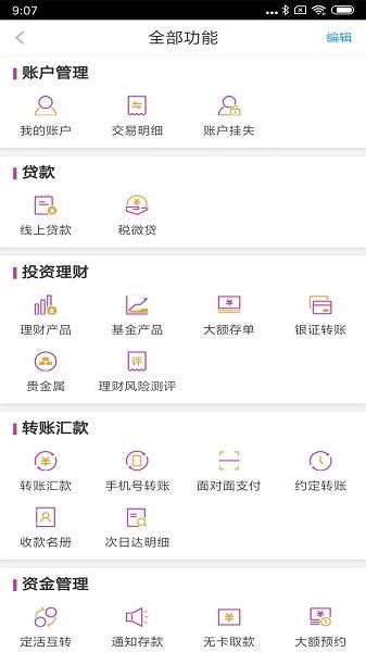 紫金农商银行