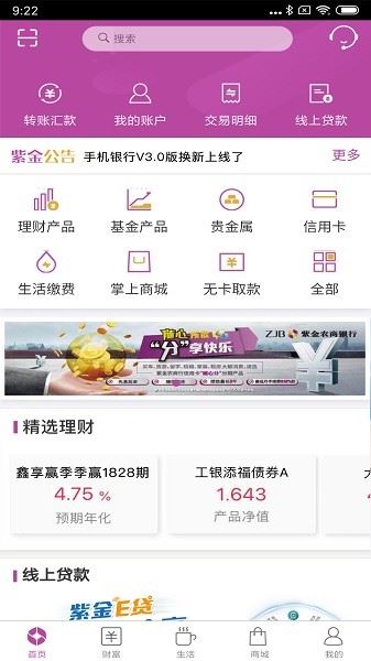 紫金农商银行