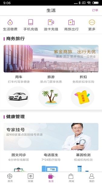 紫金农商银行
