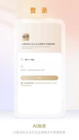 AI瑞承