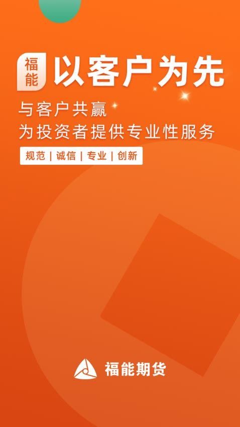 福能期货