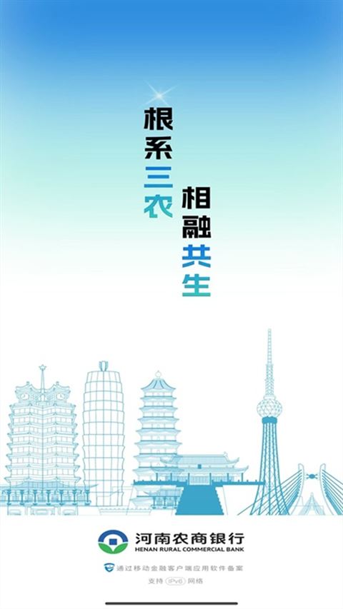 河南农商银行