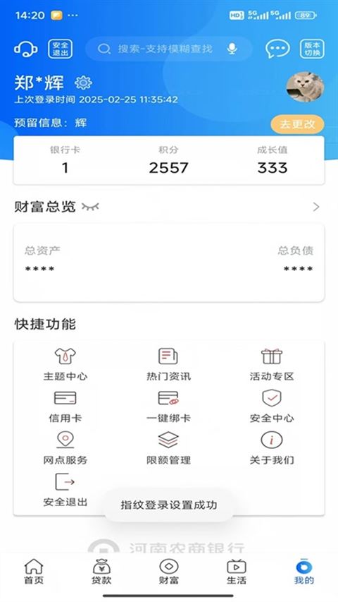 河南农商银行