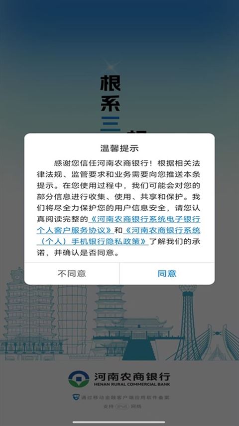 河南农商银行