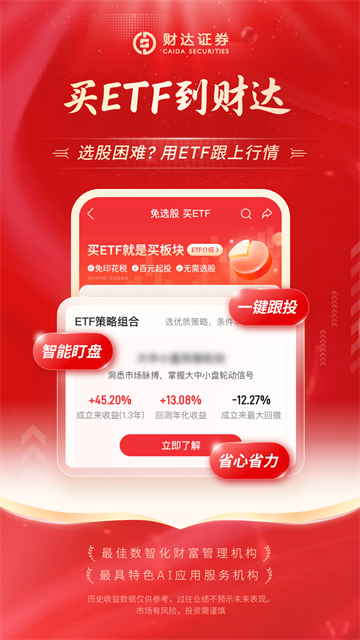 财达证券