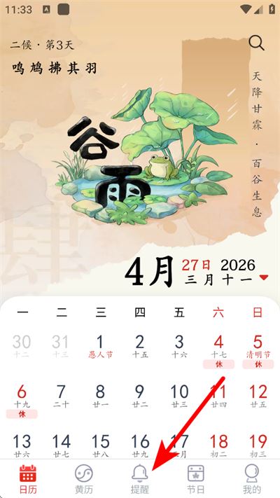 日程日历app