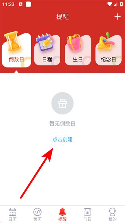 日程日历app