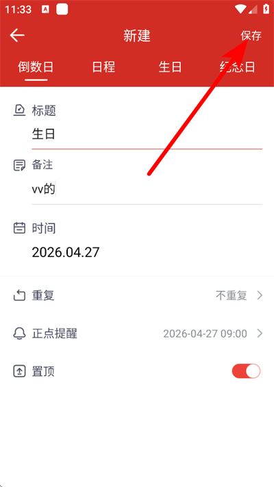 日程日历app