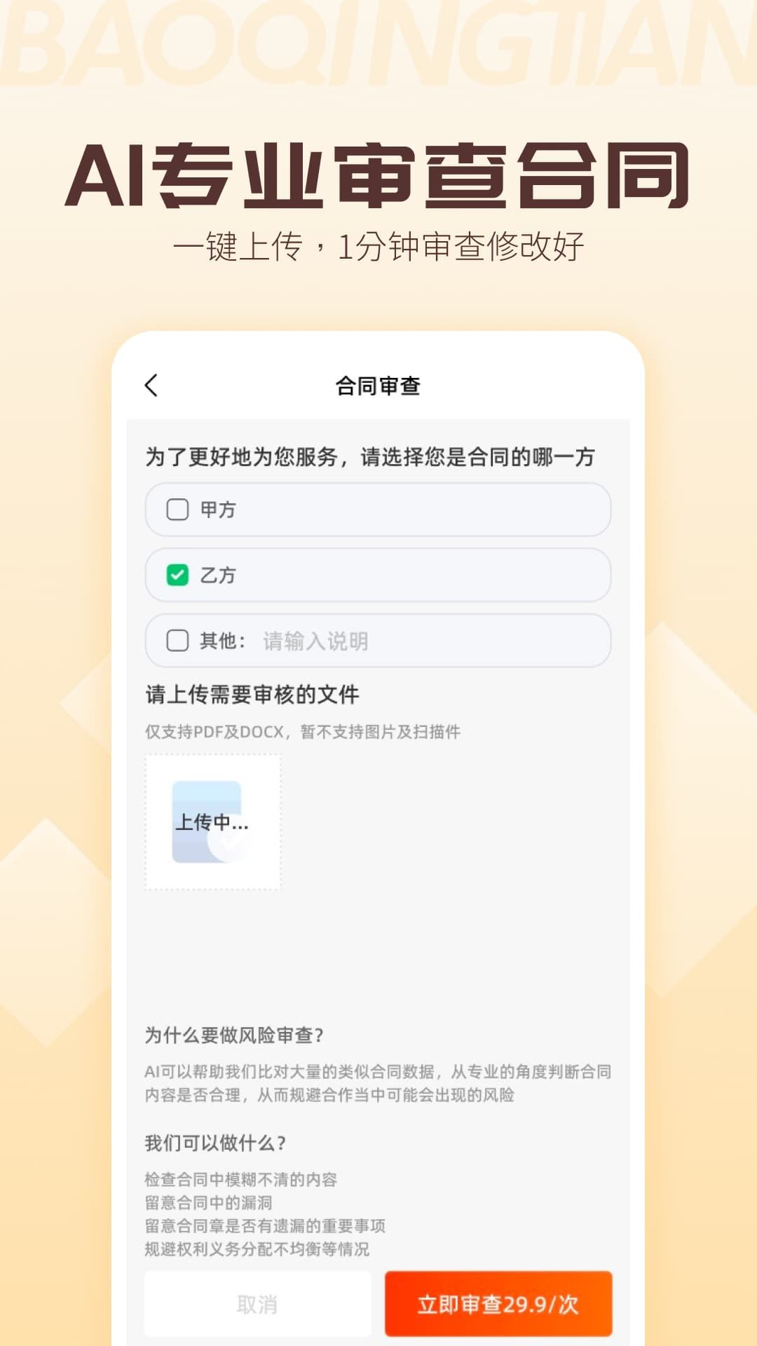 包晴天