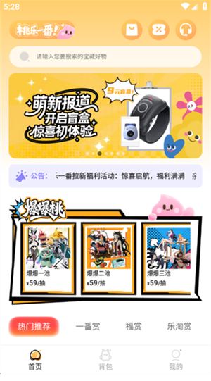 桃乐一番app官方版下载