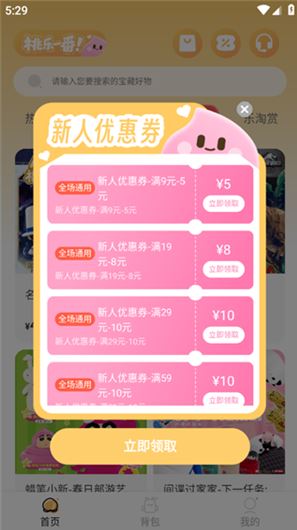 桃乐一番app官方版下载