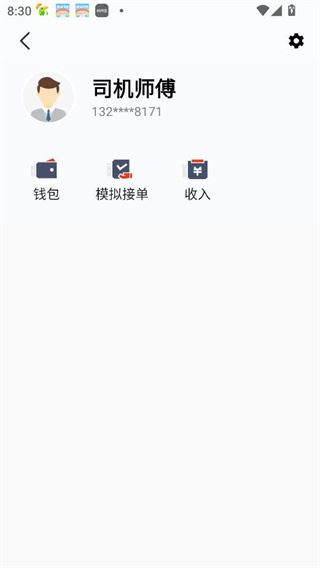 好的出租联盟司机端下载 好的出租联盟司机端下载