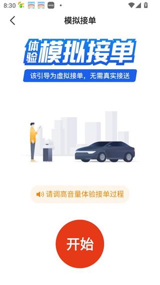 好的出租联盟司机端下载 好的出租联盟司机端下载