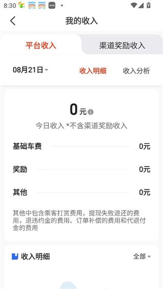 好的出租联盟司机端下载 好的出租联盟司机端下载