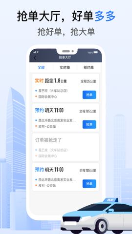 好的出租联盟