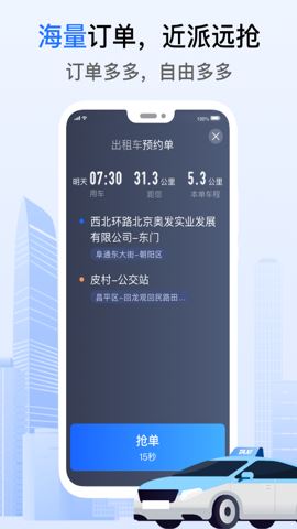 好的出租联盟