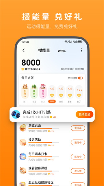 荣耀运动健康