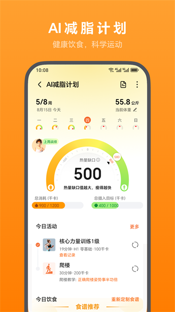 荣耀运动健康