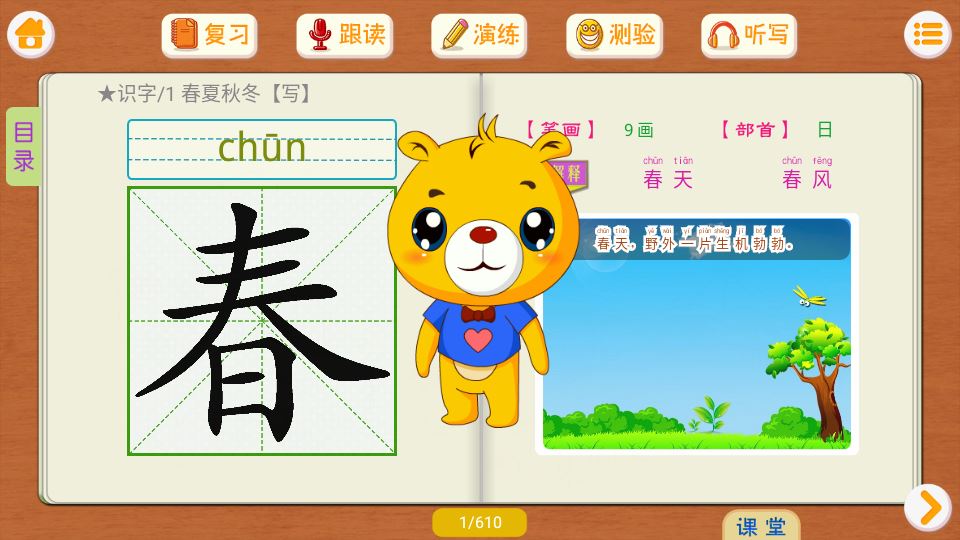小学语文识字