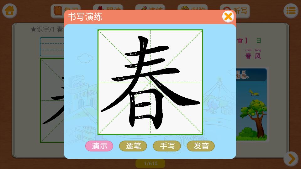 小学语文识字