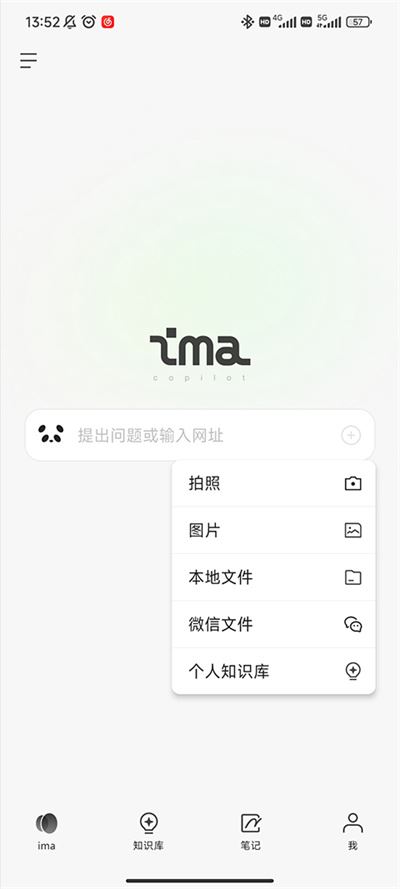 腾讯ima copilot手机版