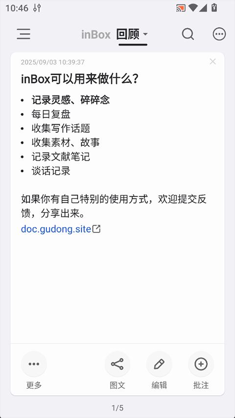 inbox笔记