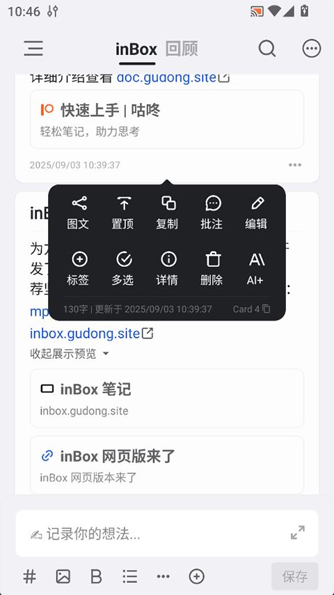 inbox笔记