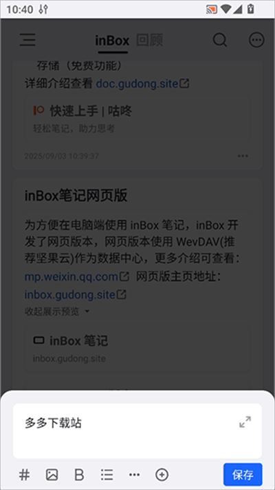 inbox笔记