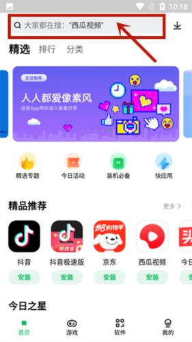 联想游戏中心app8