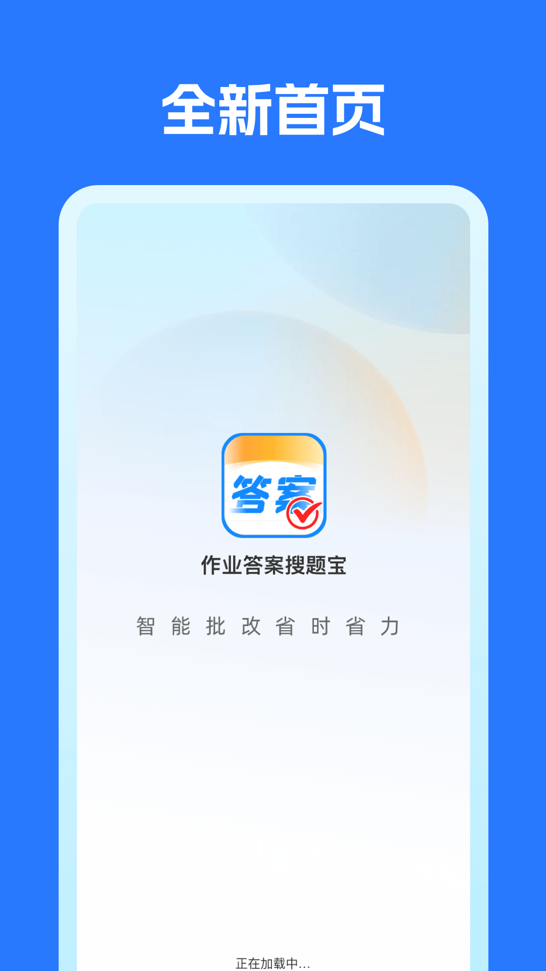 作业搜题宝