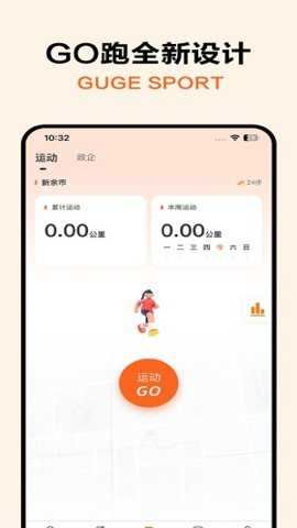 咕鸽运动