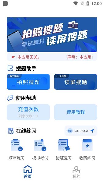 车车搜题app官方正版下载