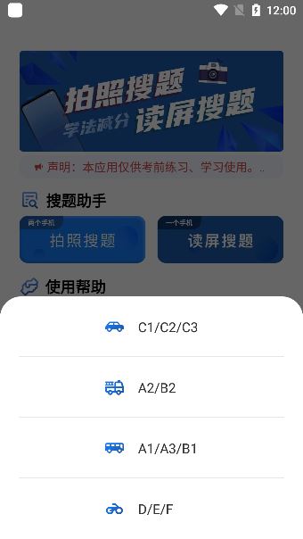 车车搜题app官方正版下载