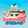 弹跳小队（Jumping Squad）