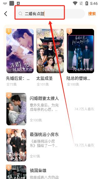 二婚有点甜短剧完整版下载(多多追剧)