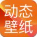 手机壁纸秀