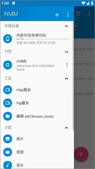 NMM管理器