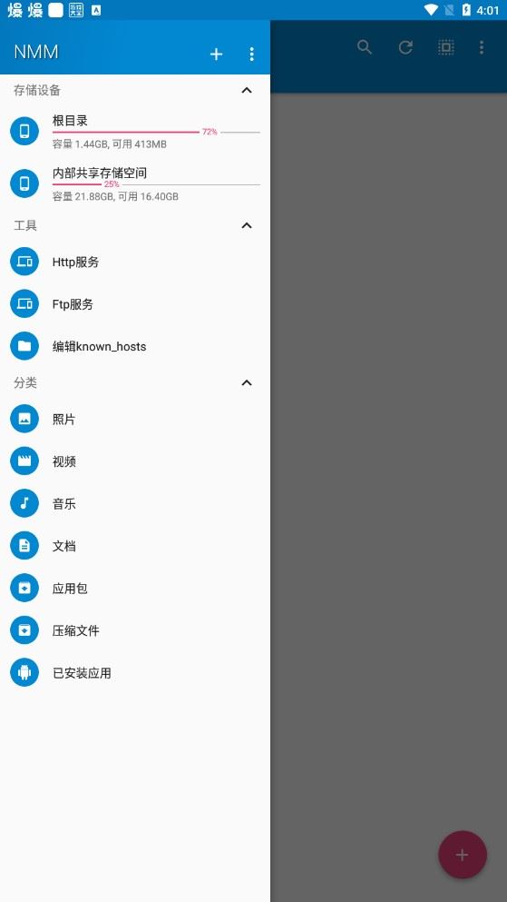 NMM管理器