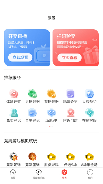 中国体育彩票