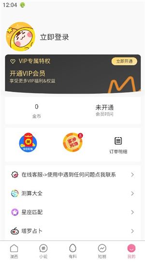 香香腐竹app下载(香香漫画)