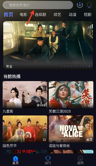 秒播追剧TV最新版本