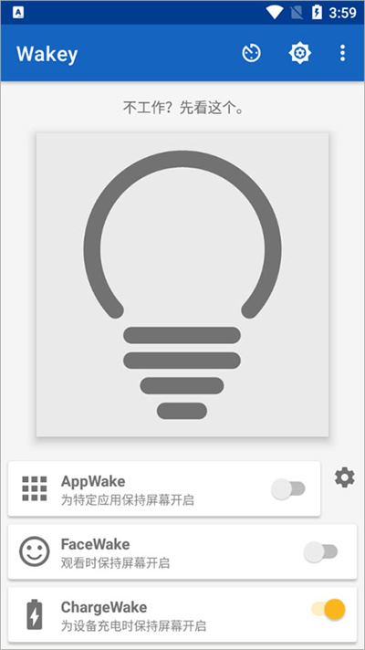 wakey屏幕常亮app