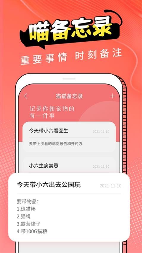 猫翻译器(动物交流器)