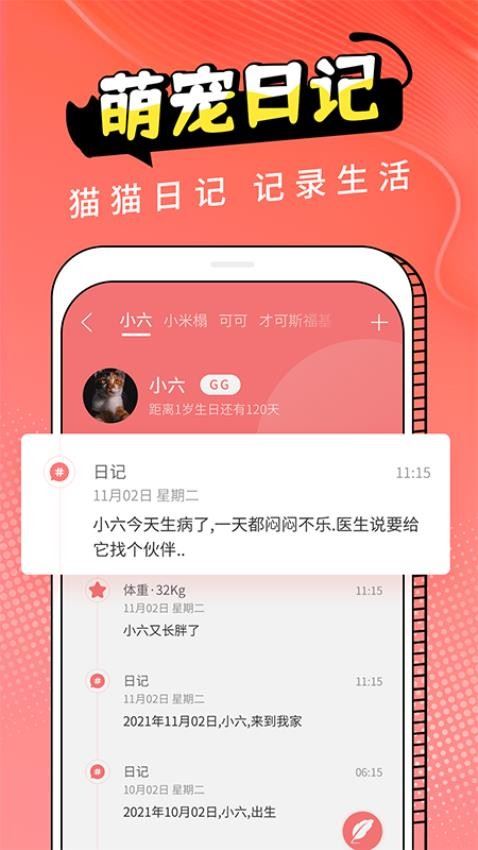 猫翻译器(动物交流器)