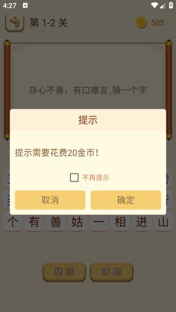 谜语猜猜猜儿童游戏
