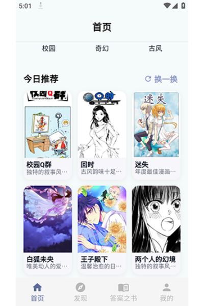 汗汗漫画乐园软件