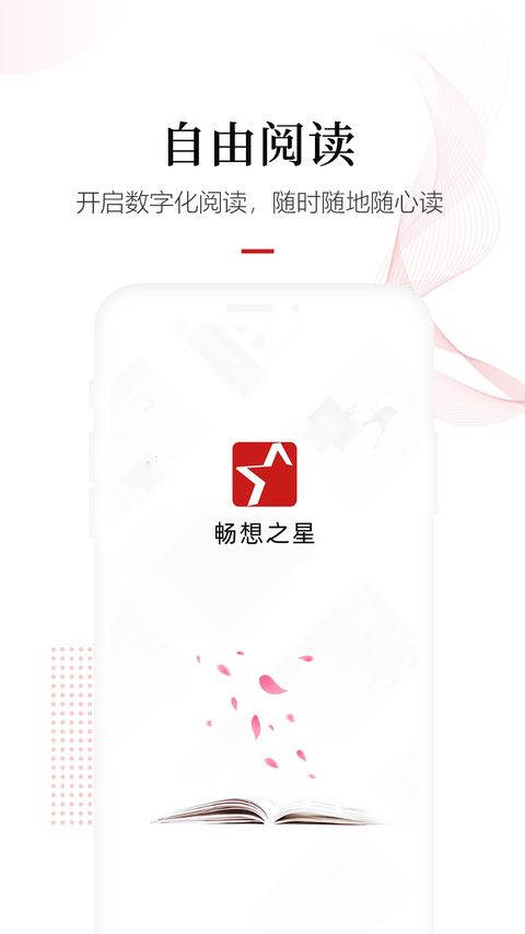 畅想之星